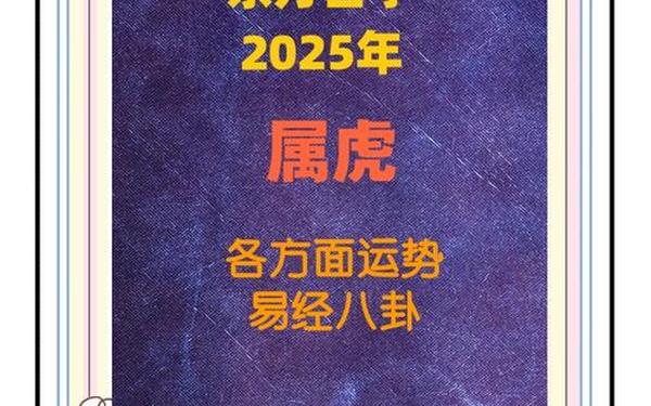 属虎二0二0年运势(属虎人2025年的全年运势) 属虎二0二0年运势(属虎人2025年的全年运势)