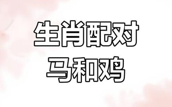 1978年属什么生肖配对最好呢 属马与哪个生肖最配 1978年属什么生肖配对最好呢 属马与哪个生肖最配