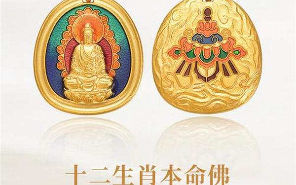 十二生肖本命佛对照图黄金-十二生肖牌图片 十二生肖本命佛对照图黄金-十二生肖牌图片