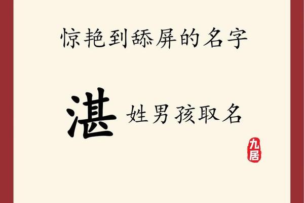 湛南姓名