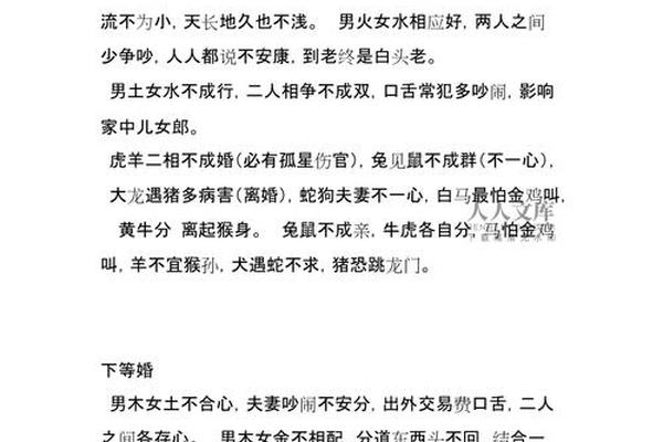 八字论婚姻