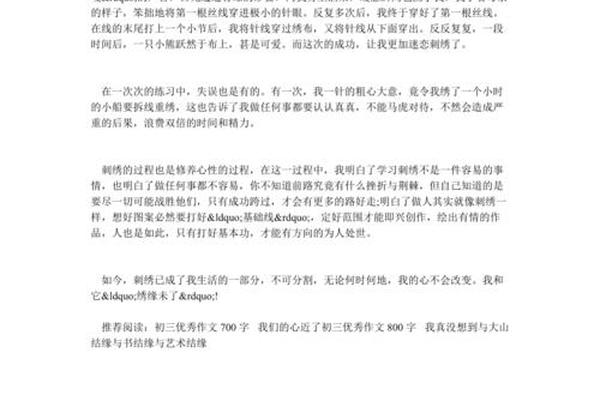 刺绣文化作文、传统文化刺绣作文600字