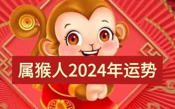 属猴今日运势非常运势网本周运势(属猴每日今日运势查询) 属猴今日运势非常运势网本周运势(属猴每日今日运势查询)