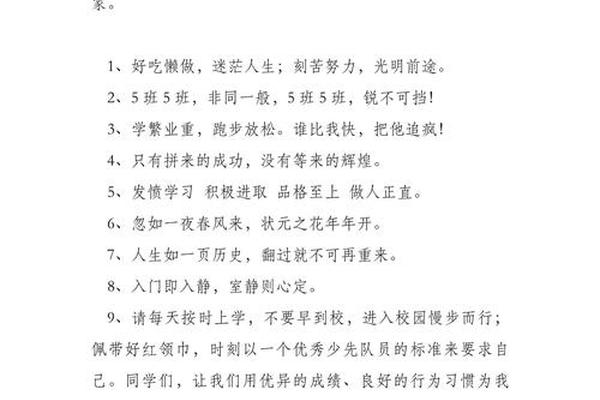 八字班级口号