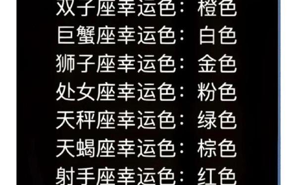 十二星座的日期对照表是怎样的 十二星座的幸运色 十二星座的日期对照表是怎样的 十二星座的幸运色