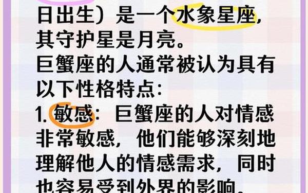 巨蟹座是几月几月生日 巨蟹座是几月几日生出来的