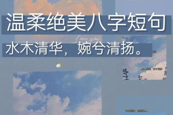 八字语录