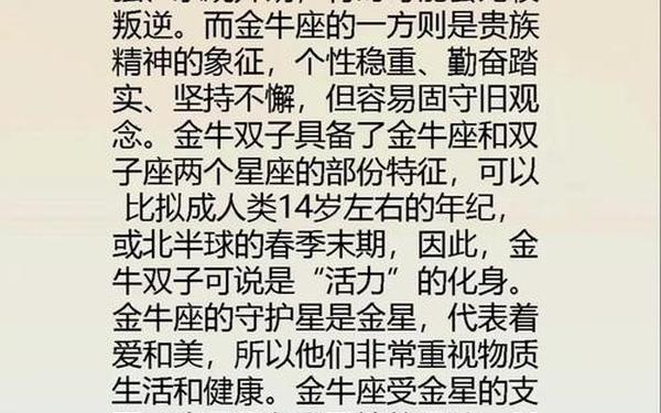 金牛座男生性格特点以及弱点,金牛座男生喜欢一个人的表现