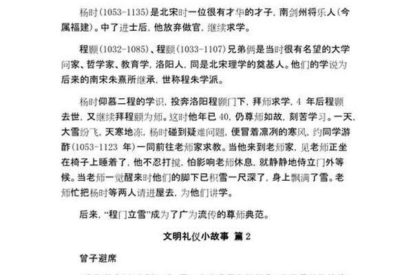 传统礼仪的30个典故 100个经典礼仪故事
