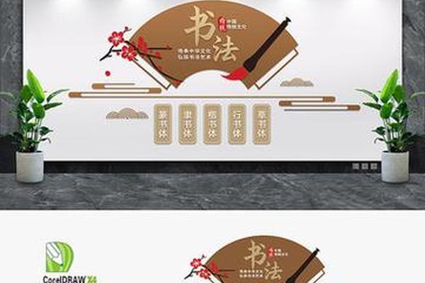 书法文化墙图片大全,企业文化墙创意