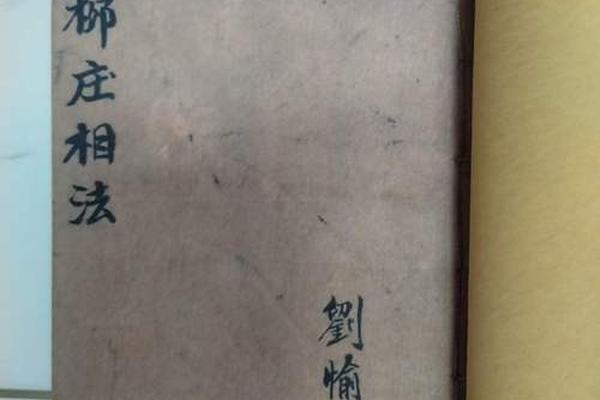 柳庄相法面痣图;柳庄相法书籍
