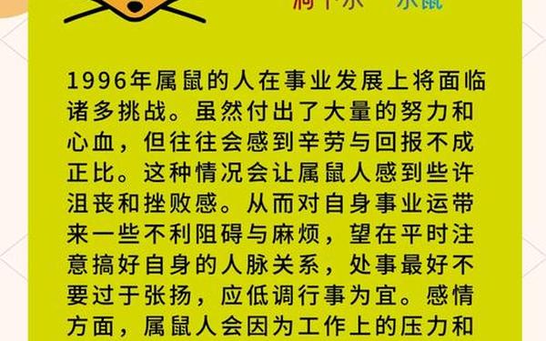 属鼠的属相婚配表1996年女孩(96年属鼠几月命不好) 属鼠的属相婚配表1996年女孩(96年属鼠几月命不好)