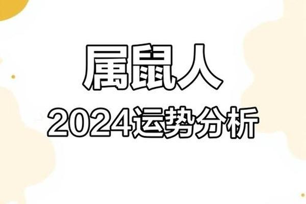 2024年1984年女鼠的贵人是谁