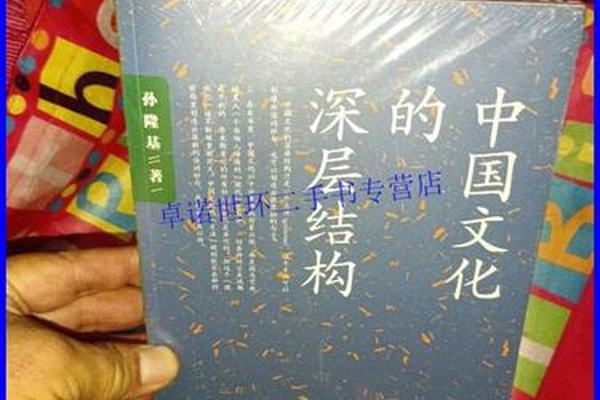中国文化的深层结构,中国文化的深层结构在线阅读