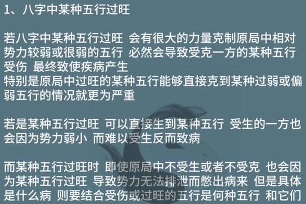 八字与身体