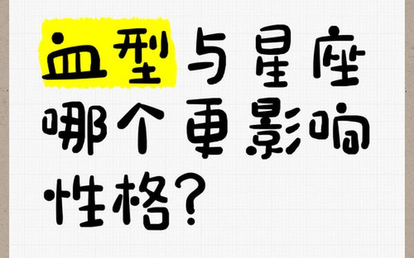 血型与星座的区别_为什么会有血型的区别 血型与星座的区别_为什么会有血型的区别