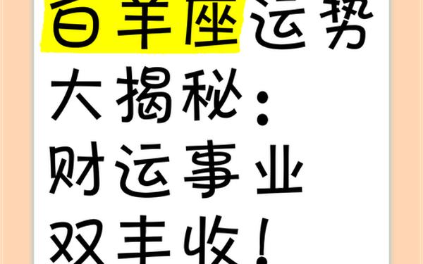 白羊座今日运势方位查询-白羊座今日打牌坐哪个方位