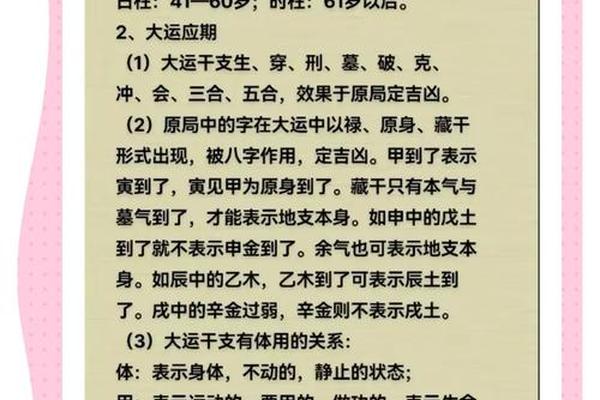 推八字