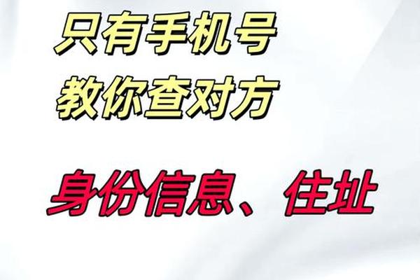 有姓名能查手机号码吗