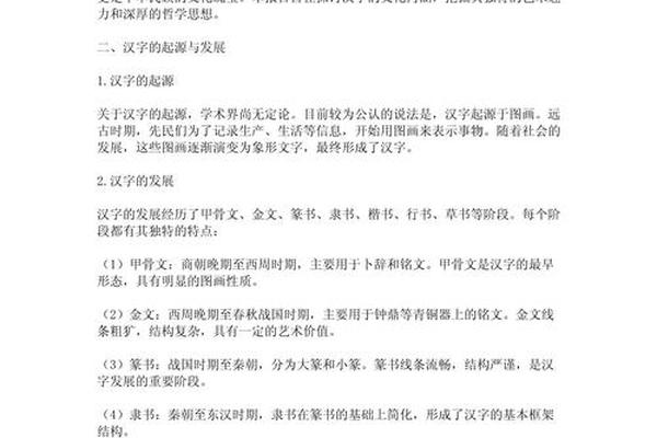 汉字文化、汉字文化研究报告