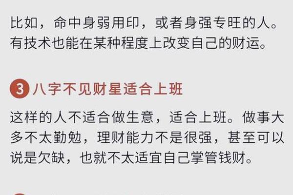 八字不见财星