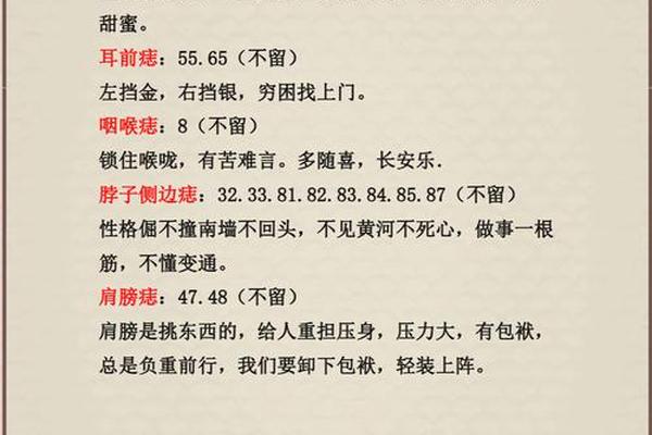痣相的成语,形容痣的比喻
