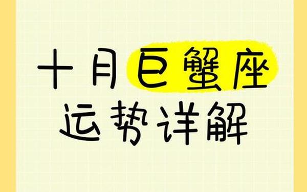 巨蟹座是几月到几月份的,巨蟹座是几月份