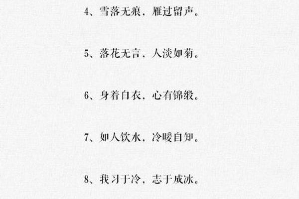 八字励志金句