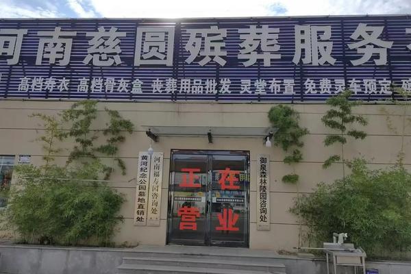 慈孝文化殡葬服务中心、慈孝堂殡葬服务公司