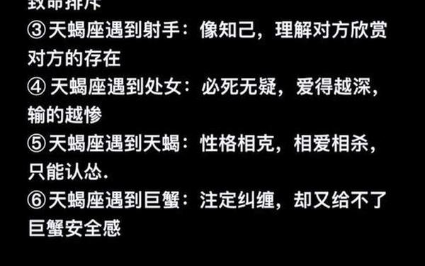 天蝎座和什么星座最配_天蝎座最佳配对表 天蝎座和什么星座最配_天蝎座最佳配对表