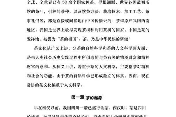 中国茶文化的起源与发展简介、以茶文化为主题的论文1500字