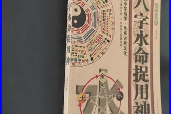 八字水命
