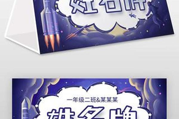 太空主题姓名牌