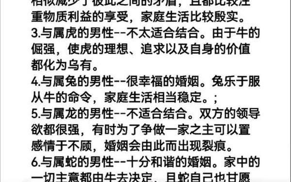 属牛的最佳婚配表(属牛最好的配对姻缘) 属牛的最佳婚配表(属牛最好的配对姻缘)