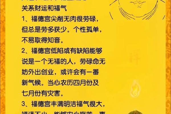 福得宫痣相_女人福德宫长痣嫁贵夫