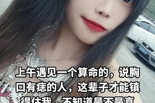 痣相、胸大有痣说明什么