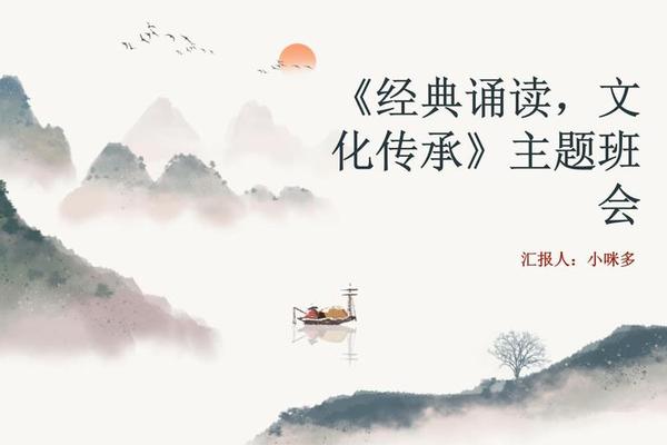 文化经典教育课件、文化ppt