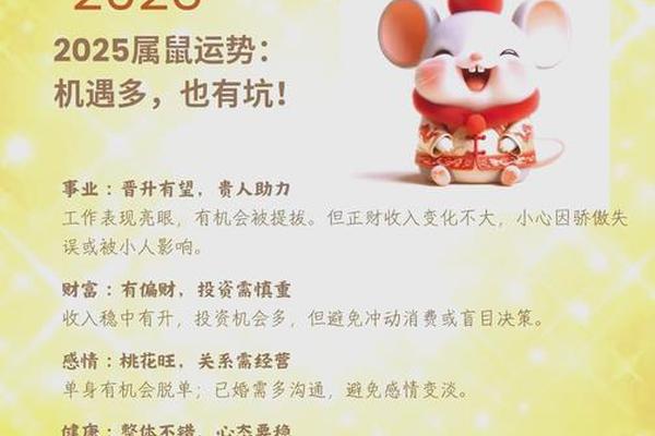 1996年属鼠2025年运势及运程