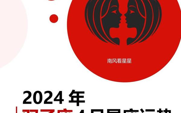 双子座今日运势最新 双子座今日运势幸运颜色