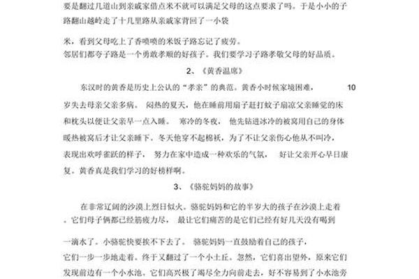 孝文化故事简短—孝心小故事简短