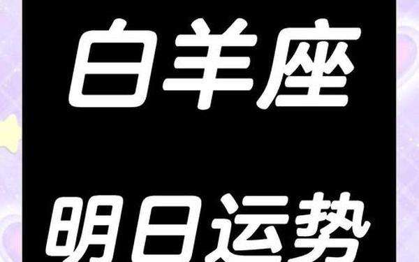 白羊座今日运势查询水墨先生 白羊座今日运势 星座屋 白羊座今日运势查询水墨先生 白羊座今日运势 星座屋