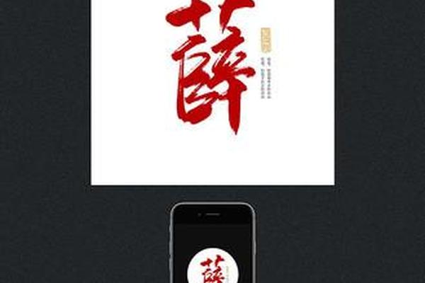 薛的文化内涵与特点、薛字的寓意
