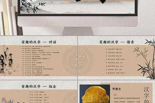 汉字文化图片(有趣的汉字ppt模板)
