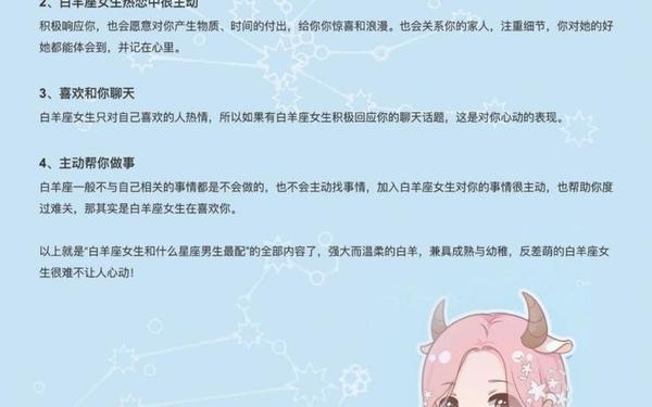 白羊座和什么座最配男配女—白羊座适合什么工作