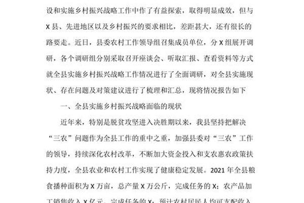 美食文化助推乡村振兴的调研报告-乡村振兴调研报告个人