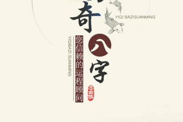 艺奇八字