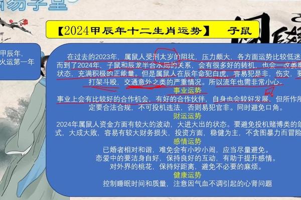 属鼠2024年整体运势女性运程