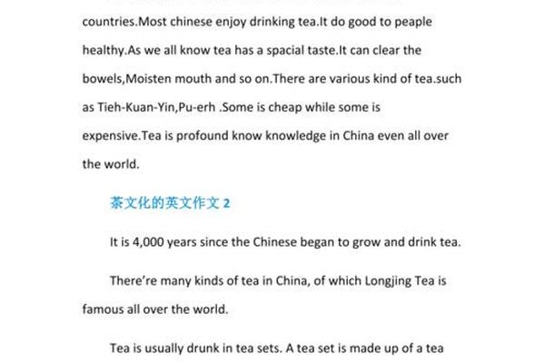 传统茶文化(传统茶文化英语作文)