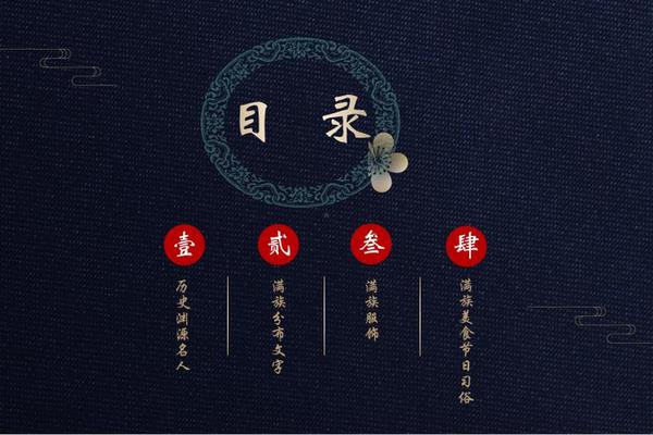 满族文化ppt模板-免费ppt模板下载