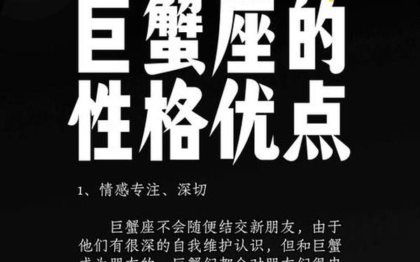 巨蟹座命中注定的真爱 巨蟹座的贵人第一名